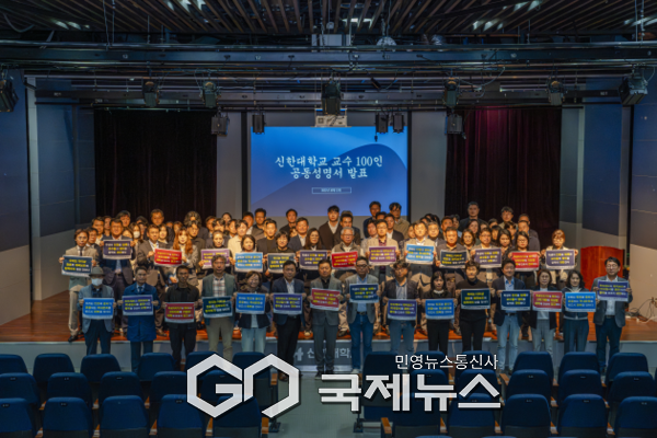 [국제뉴스] "'갑질 교수' 파면·해임 결정…신한대 교수 100인, 더는 침묵 없다" 선언 대표이미지